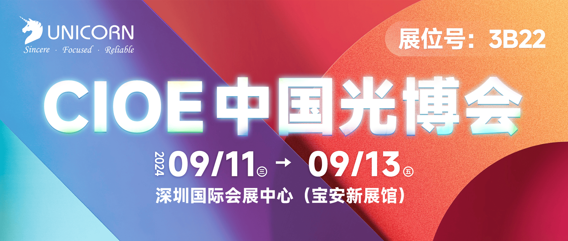 1726713428975342.png 光博會(huì)-頭圖.png