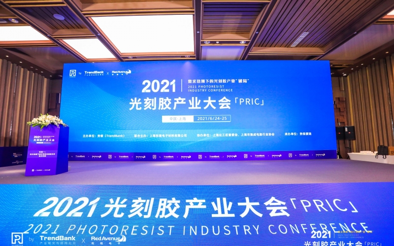 優(yōu)尼康在2021勢銀光刻膠產業(yè)大會