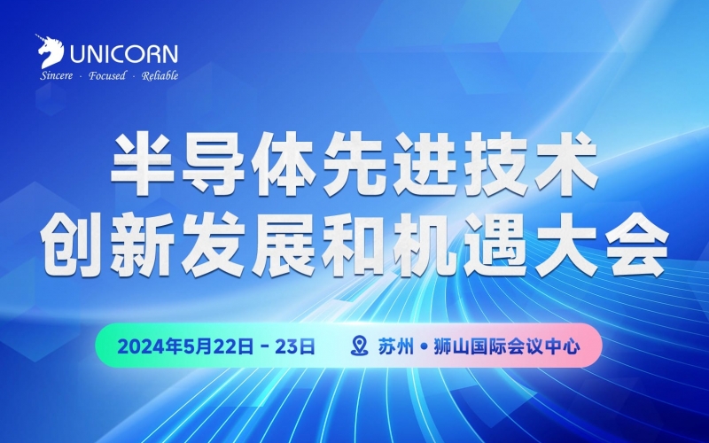 The 2024 Conference on Advanced Semiconductor Technology Innovation, Development and Opportunities concluded successfully